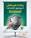 طرح لایه باز پوستر هفته پدافند غیر عامل دارای تصویرسازی سپر آهنی و نقشه ایران