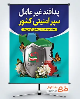 طرح بنر خام هفته پدافند غیرعامل با قابلیت ویرایش المان ها طرح بنر خام هفته پدافند غیرعامل با قابلیت ویرایش المان ها