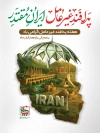 طرح لایه باز بنر هفته پدافند غیر عامل شامل تصویرسازی نقشه ایران