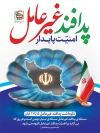 طرح پوستر هفته پدافند غیر عامل با تصویرسازی نقشه ایران