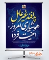 بنر لایه باز هفته پدافند غیر عامل پوستر خام هفته پدافند غیرعامل با خوشنویسی پدافند غیرعامل هوشیازی امروز امنیت فردا