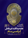 طرح بنر هفته پدافند غیر عامل با لوگو پدافند غیر عامل