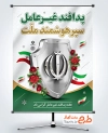 دانلود پوستر هفته پدافند غیرعامل با لوگو پدافند غیرعامل