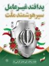 طرح بنر هفته پدافند غیر عامل با لوگو پدافند غیر عامل