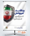 دانلود بنر هفته پدافند غیر عامل با متن پدافند غیرعامل تدبیر امروز امنیت فردا و فرمت psd و قابلیت ویرایش