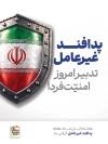 طرح بنر هفته پدافند غیر عامل با لوگو پدافند غیر عامل و فرمت psd و قابلیت ویرایش