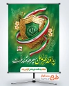 طرح آماده پوستر هفته پدافند غیرعامل با خوشنویسی پدافند غیرعامل سپر هوشمند ملت و فرمت psd و قابلیت ویرایش