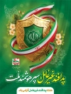 طرح بنر هفته پدافند غیر عامل با لوگو پدافند غیر عامل و فرمت psd و قابلیت ویرایش