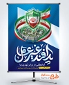 طرح لایه باز پوستر هفته پدافند غیرعامل با خوشنویسی پدافند غیرعامل با فرمت psd و قابلیت ویرایش