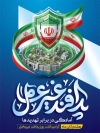 طرح بنر هفته پدافند غیر عامل با لوگو پدافند غیر عامل و فرمت psd و قابلیت ویرایش