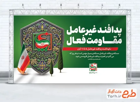 طرح لایه باز بنر روز پدافند غیر عامل با قابلیت ویرایش المان ها طرح لایه باز بنر روز پدافند غیر عامل شامل متن پدافند غیر عامل مقاومت فعال