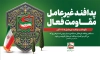 طرح بنر روز پدافند غیر عامل شامل متن پدافند غیر عامل مقاومت فعال