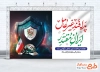 طرح قابل ویرایش بنر هفته پدافند غیر عامل شامل شعار پدافند غیرعامل ایران مقتدر