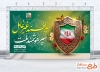 طرح بنر هفته پدافند دانلود طرح بنر تبریک هفته پدافند غیر عامل شامل تصویرسازی سپر و پرچم ایران