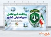 بنر لایه باز هفته پدافند غیر عامل با عکس پرچم ایران و وکتور سپر امنیتی با فرمت psd و قابلیت ویرایش