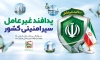 طرح بنر هفته پدافند غیر عامل با عکس پرچم ایران و وکتور سپر امنیتی با فرمت psd و قابلیت ویرایش