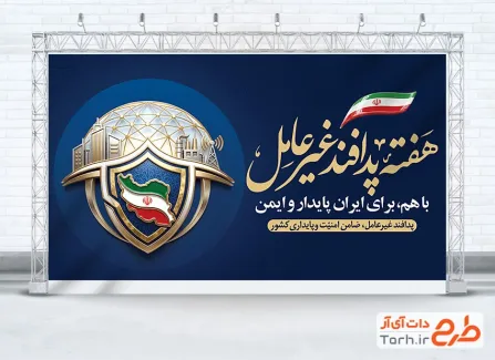 دانلود بنر هفته پدافند غیر عامل با تصویرسازی نقشه ایران با فرمت psd و قابلیت ویرایش