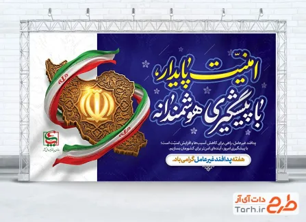 فایل بنر هفته پدافند غیرعامل با خوشنویسی امنیت پایدار با پیشگیری هوشمندانه با فرمت psd و قابلیت ویرایش