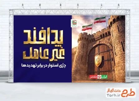 طرح بنر آماده هفته پدافند غیرعامل با تصویرسازی درب قلعه با فرمت PSD و قابل ویرایش