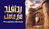 طرح بنر روز پدافند غیر عامل شامل شعار ایران مقتدر با فرمت PSD و قابل ویرایش