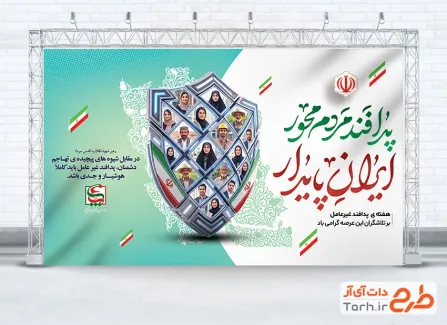 دانلود طرح بنر پدافند غیرعامل با شعار پدافند مردم محور، ایران پایدار با فرمت PSD و قابل ویرایش