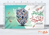 دانلود طرح بنر پدافند غیرعامل با شعار پدافند مردم محور، ایران پایدار با فرمت PSD و قابل ویرایش