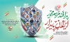 طرح بنر خام روز پدافند غیر عامل شامل شعار ایران مقتدر با فرمت PSD و قابل ویرایش