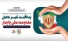 پوستر هفته پدافند غیر عامل شامل وکتور نقشه ایران جهت چاپ بنر و پوستر روز پدافند غیرعامل