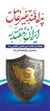 بنر لایه باز هفته پدافند غیر عامل دانلود طرح بنر ایستاده هفته پدافند غیرعامل