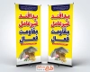 بنر لایه باز هفته پدافند غیر عامل طرح لایه باز استند هفته پدافند غیرعامل با تصویر نقشه ایران