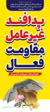 بنر لایه باز هفته پدافند غیر عامل دانلود طرح بنر ایستاده هفته پدافند غیرعامل