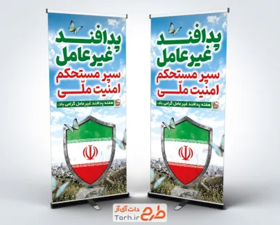طرح استند پدافند غیرعامل با تصویر سازی نقشه ایران و سپر با فرمت Psd و قابل ویرایش