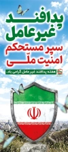 طرح بنر ایستاده هفته پدافند غیرعامل با فرمت Psd و قابل ویرایش