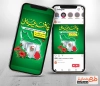 طرح پست و استوری هفته پدافند غیرعامل شامل تایپوگرافی پدافند غیر عامل