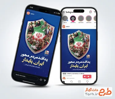 قالب استوری هفته پدافند غیرعامل با شعار پدافند مردم محور ایران پایدار و فرمت psd و قابلیت ویرایش