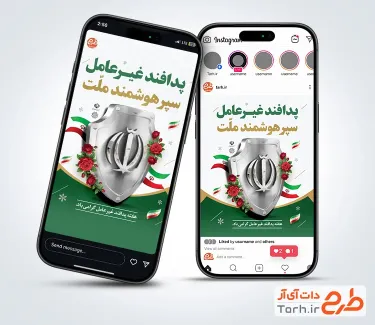 دانلود اینستاگرام هفته پدافند غیر عامل با قابلیت ویرایش المان ها و فرمت psd و قابلیت ویرایش