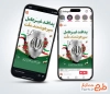 دانلود اینستاگرام هفته پدافند غیر عامل با قابلیت ویرایش المان ها و فرمت psd و قابلیت ویرایش