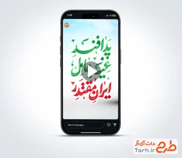 دانلود کلیپ اینستاگرام هفته پدافند غیر عامل با موسیقی بی کلام