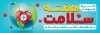 طرح لایه باز بنر هفته سلامت شامل عنوان هفته سلامت