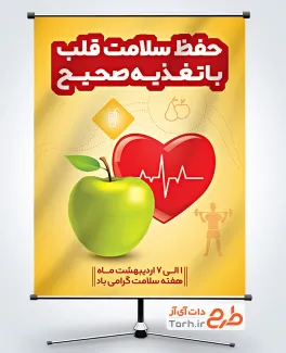 طرح لایه باز پوستر هفته سلامت با عکس سیب