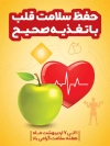 طرح پوستر هفته سلامت با عکس سیب