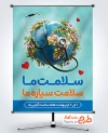 طرح پوستر هفته سلامت لایه باز با عکس کره زمین