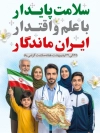 دانلود پوستر هفته سلامت لایه باز با عکس کره زمین