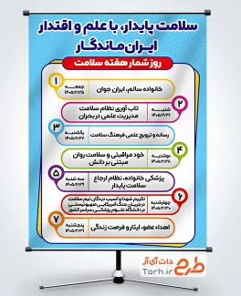 طرح آماده بنر روز شمار هفته سلامت با قابلیت ویرایش المان ها