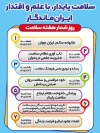 طرح پوستر روز شمار هفته سلامت با وکتور قلب