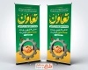 طرح آماده بنر ایستاده هفته تعاون شامل خوشنویسی تعاون