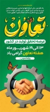 طرح قابل ویرایش بنر هفته تعاون شامل وکتور چرخدنده