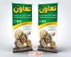 طرح بنر ایستاده هفته تعاون شامل عکس چرخ دنده با فرمت PSD و قابل ویرایش