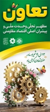 دانلود بنر ایستاده هفته تعاون شامل عکس چرخ دنده با فرمت PSD و قابل ویرایش