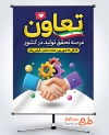 بنر خام هفته تعاون شامل متن تعاون عرصه تحقق تولید در کشور